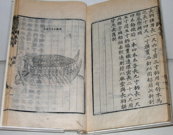 Turtle War Ship (Book Of Yi Sun-sin) from Unbekannter Meister